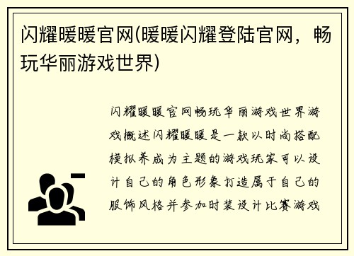 闪耀暖暖官网(暖暖闪耀登陆官网，畅玩华丽游戏世界)