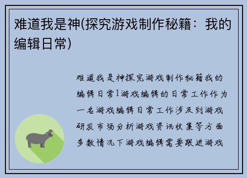 难道我是神(探究游戏制作秘籍：我的编辑日常)