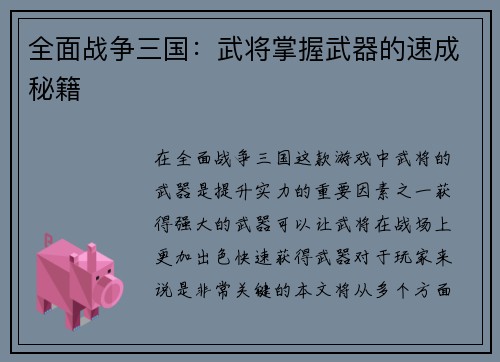 全面战争三国：武将掌握武器的速成秘籍